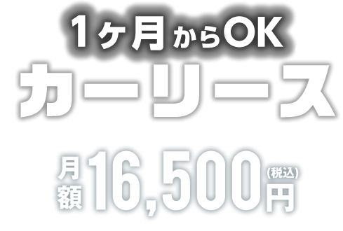 兵庫県神戸市 1日500円からのカーリース Tada Lease 多田リース